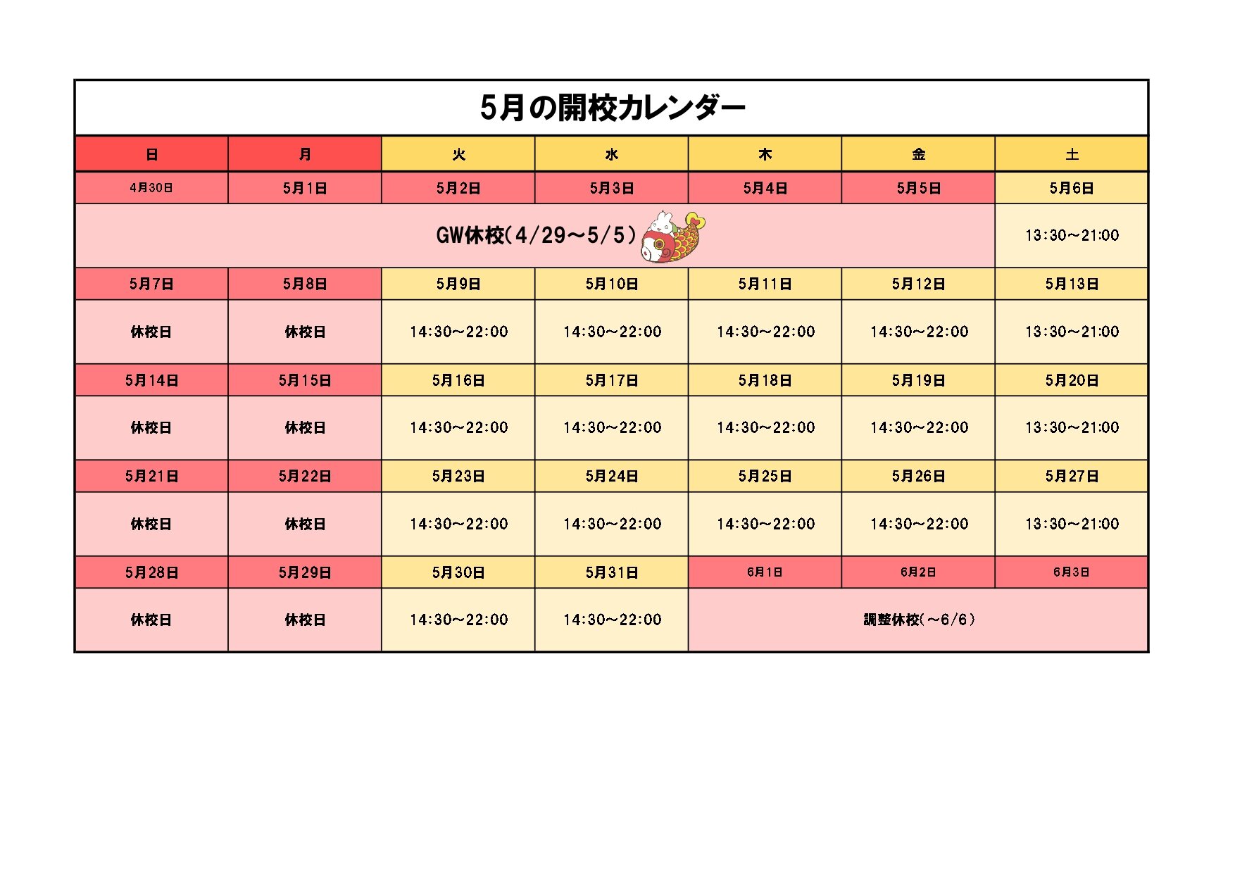 開校時間カレンダー2023.05.jpg