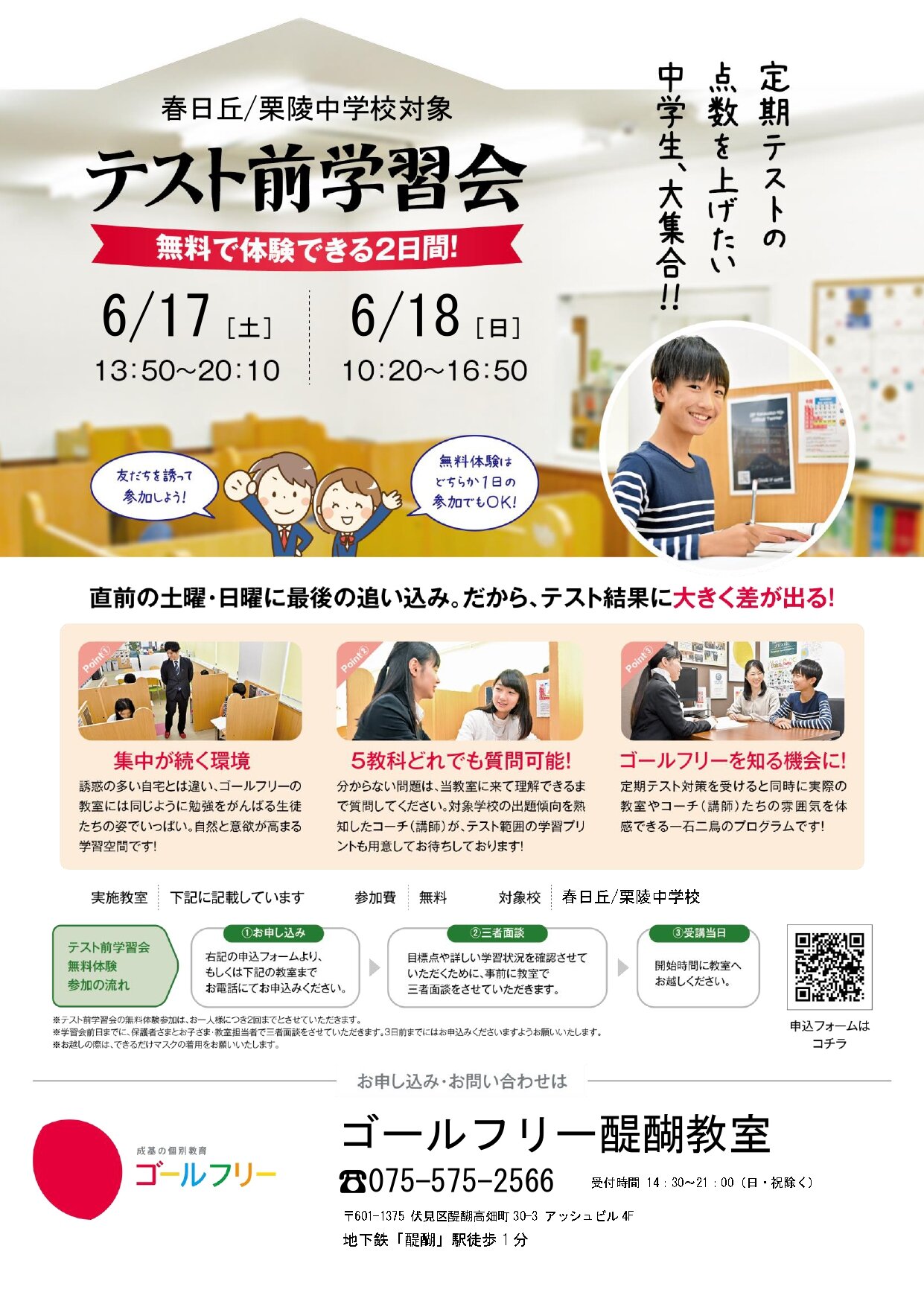 【春日丘中学・栗陵中学】テスト前学習会.jpg