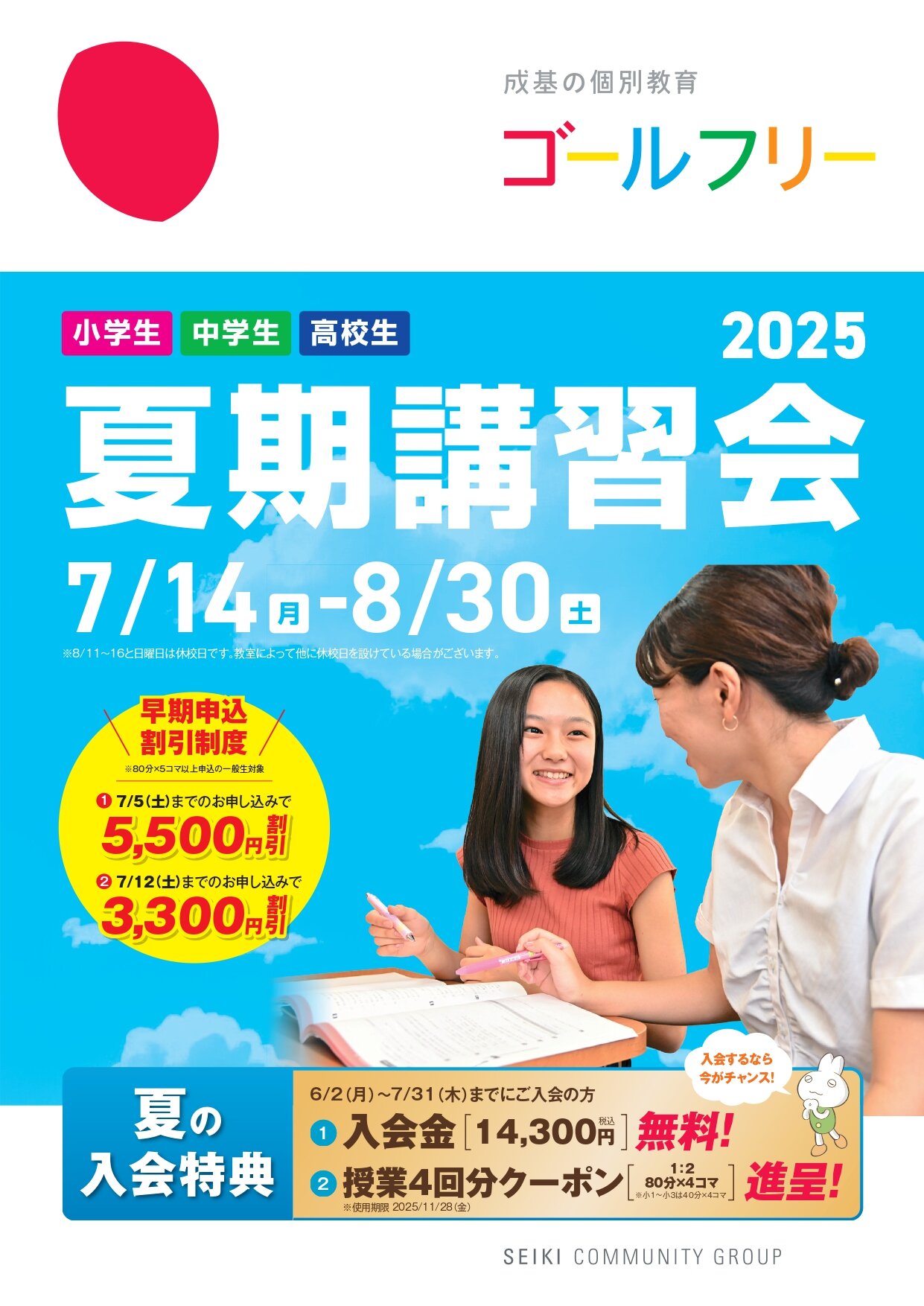 2025年度 夏期講習会.jpg