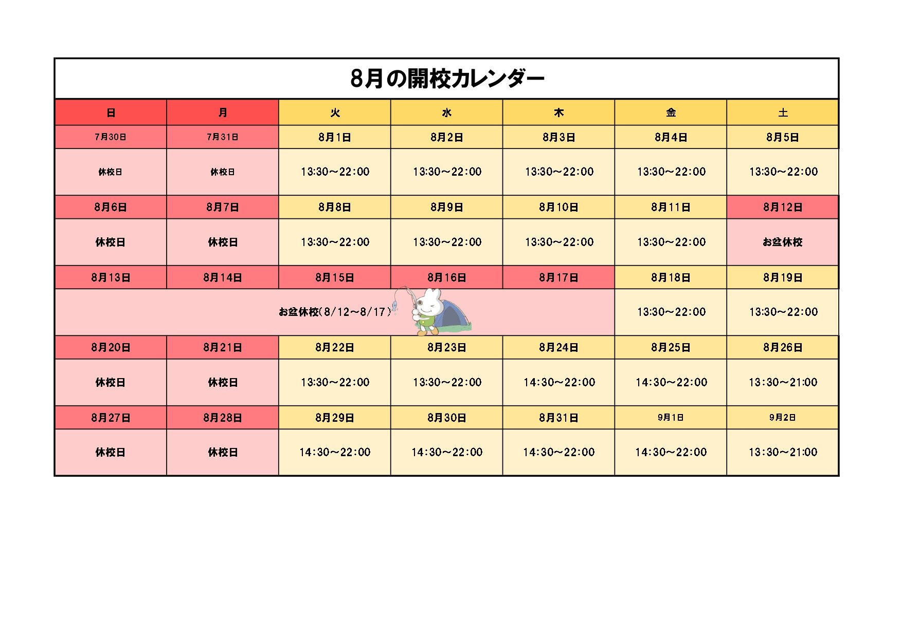 開校時間カレンダー2023.08.jpg