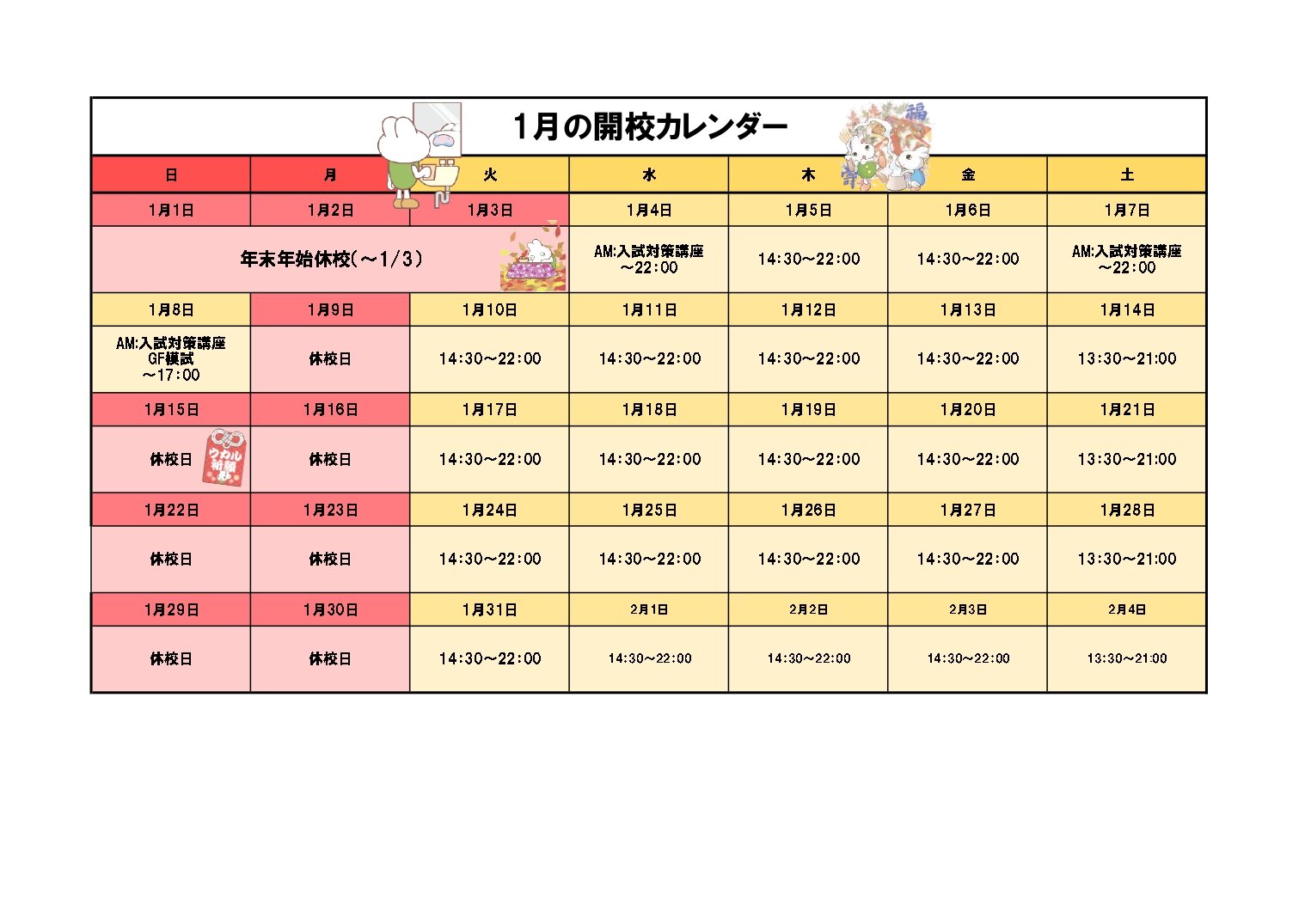 開校時間カレンダー 2023.01.jpg