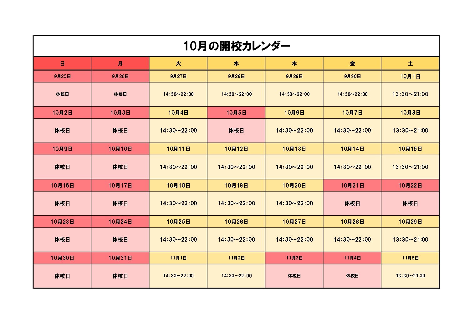 開校時間カレンダー22.10.jpg