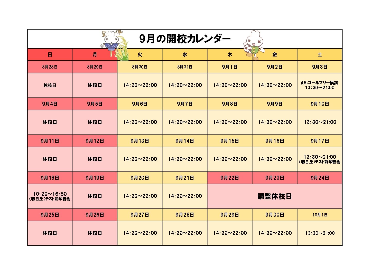 開校時間カレンダー 2022.09.jpg