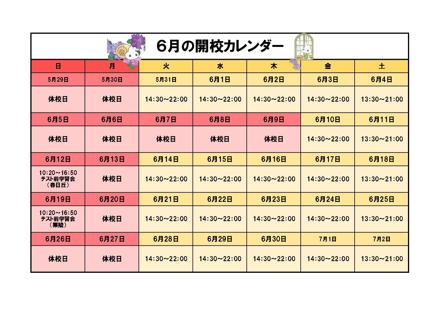 22.06開校時間カレンダー.jpg