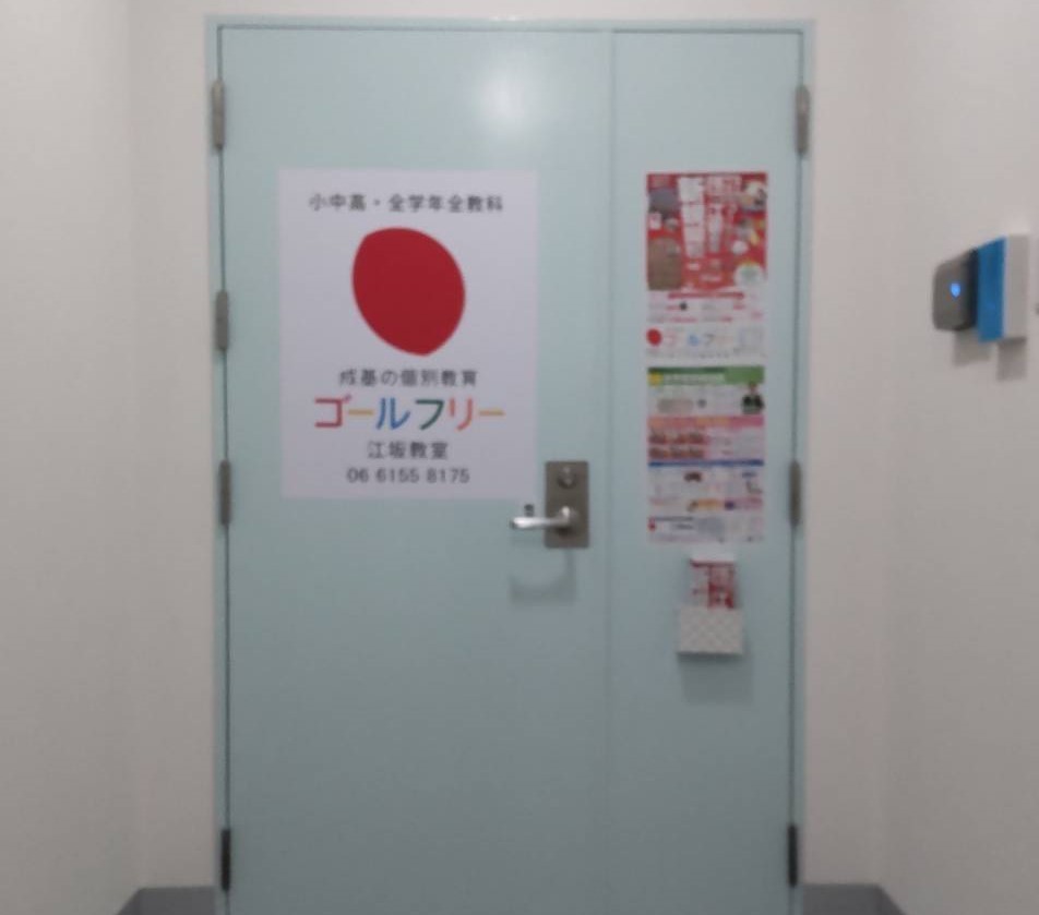 ゴールフリー江坂教室　入口ドアです