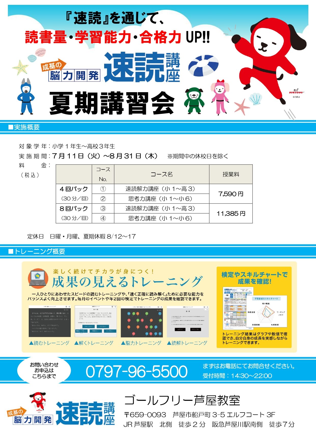 https://www.goalfree.co.jp/classroom/gf_ashiya/assets/0a31fa75a82eaf39fb6b64db9392d391fb543a91.jpg