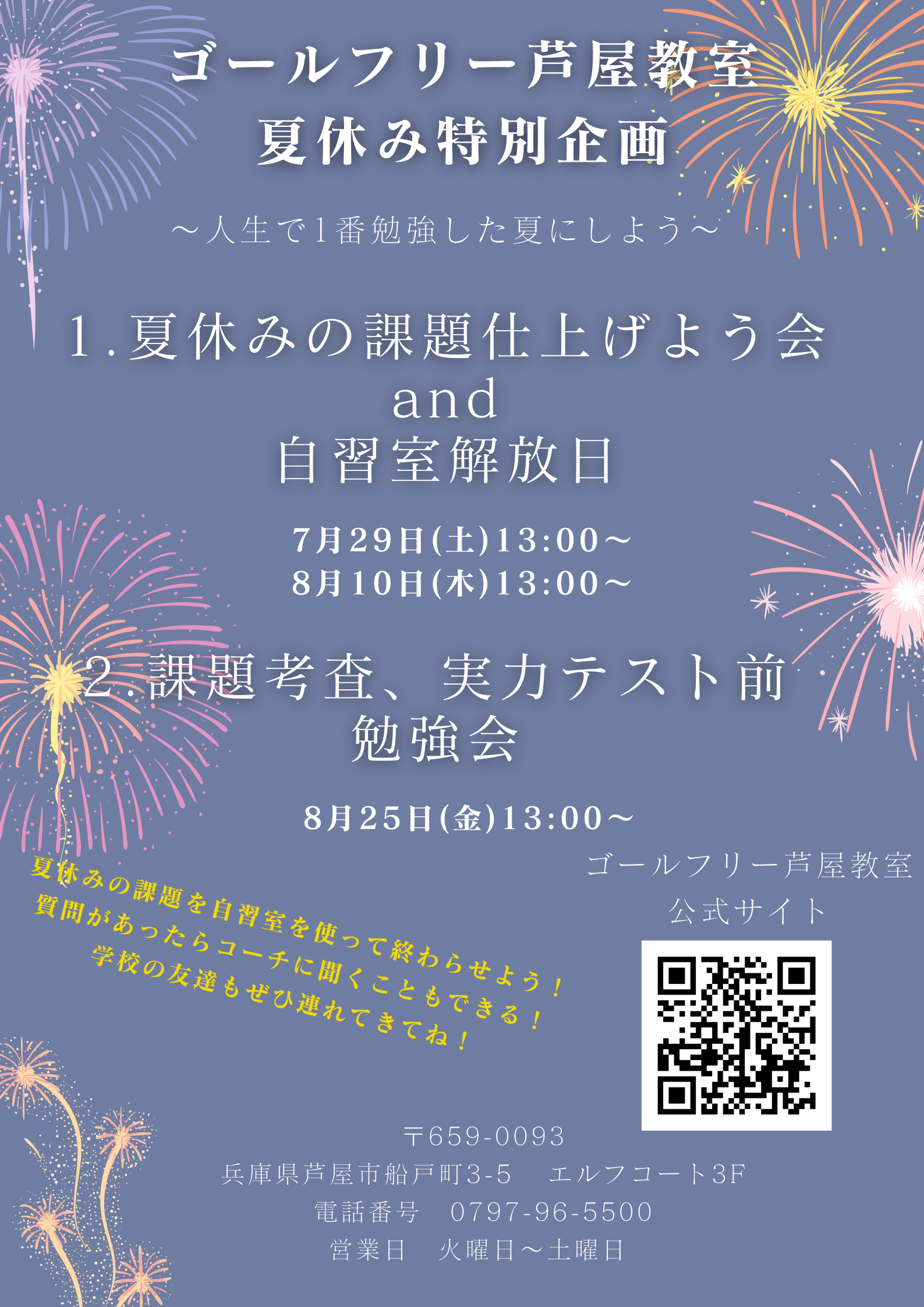https://www.goalfree.co.jp/classroom/gf_ashiya/assets/6ef512e9a3630c540a4f7ab3922fd41a6537b394.png