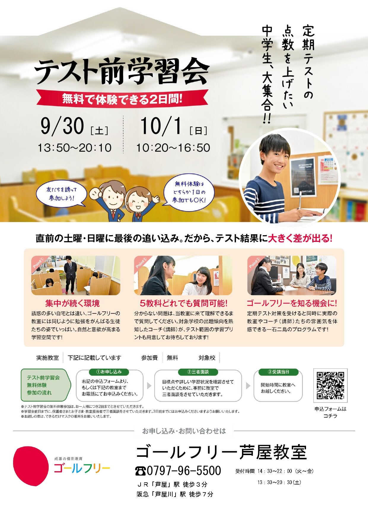 https://www.goalfree.co.jp/classroom/gf_ashiya/assets/7519f299fd0b1f18bcdf93b9455543a1286f3300.jpg