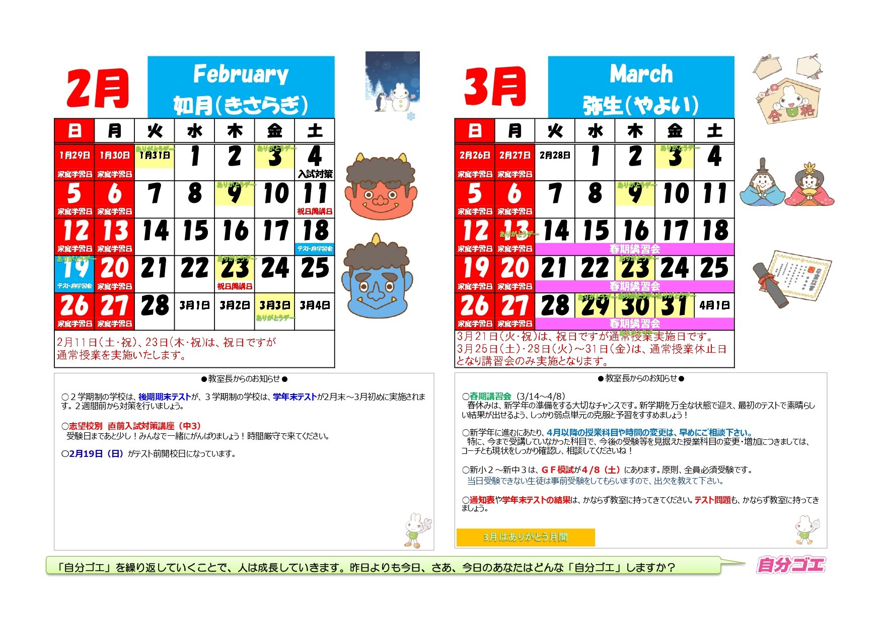 【2022年度】ブースカレンダー2023年2月3月(よこ）_page-0001.jpg