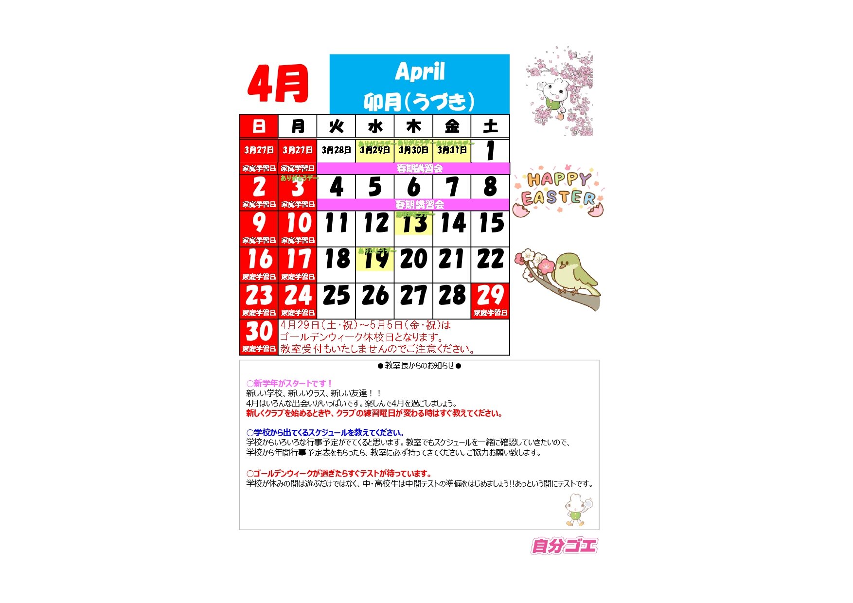 【2023年度】ブースカレンダー2023年3月4月(よこ）_page-0001.jpg