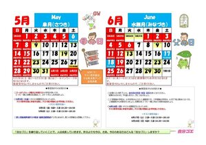 HP【2023年度】ブースカレンダー2023年5月6月.jpgのサムネイル画像
