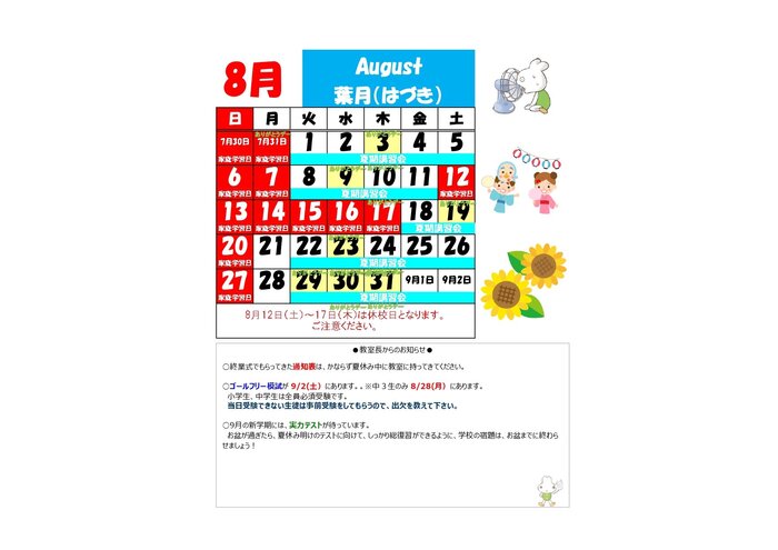 【2023年度】ブースカレンダー2023年8月_page-0001.jpg