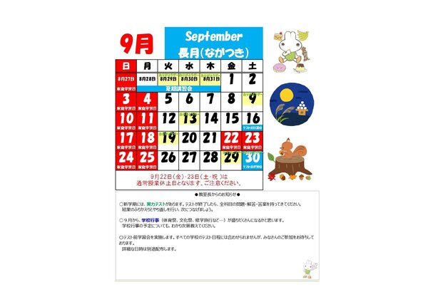 【2023年度】ブースカレンダー2023年9月_page-0001.jpg