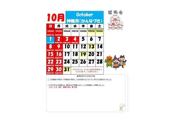 【2023年度】ブースカレンダー2023年10月11月(よこ）_page-0001.jpg