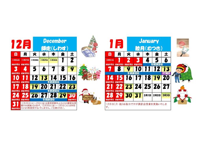 カレンダー2023年12月2024年1月_page-0001.jpg