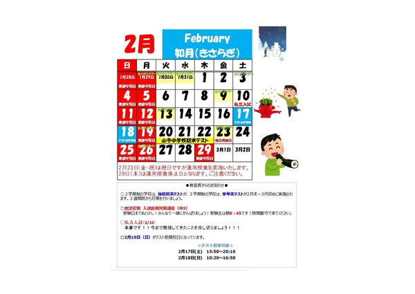 【2023年度】ブースカレンダー2024年1月2024年2月(よこ) (1)_page-0001.jpg