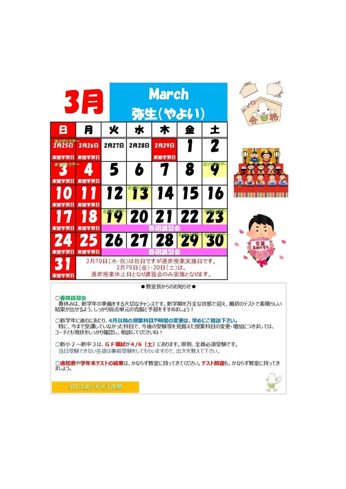 【2023年度】ブースカレンダー2024年3月_page-0001.jpg
