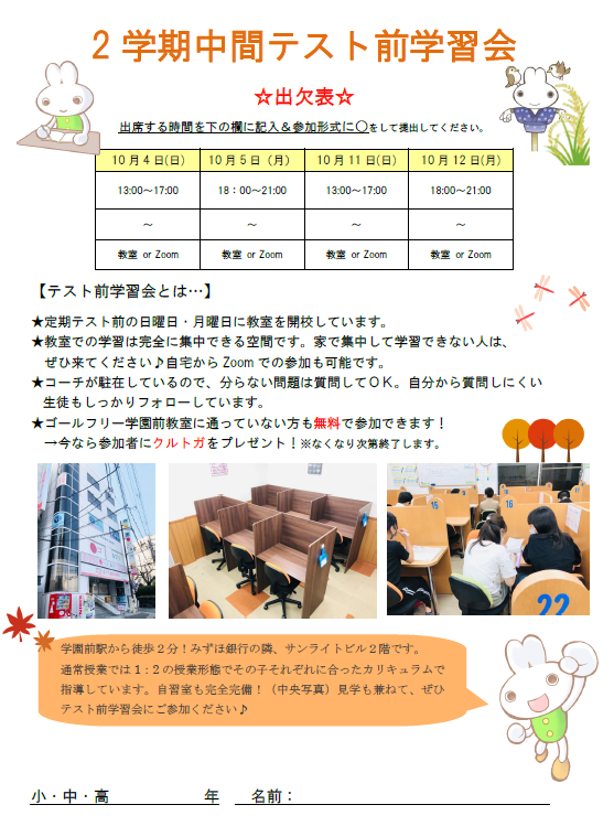 ２学期中間テスト前学習会（外部）.png