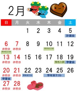 2月休校日案内.jpg