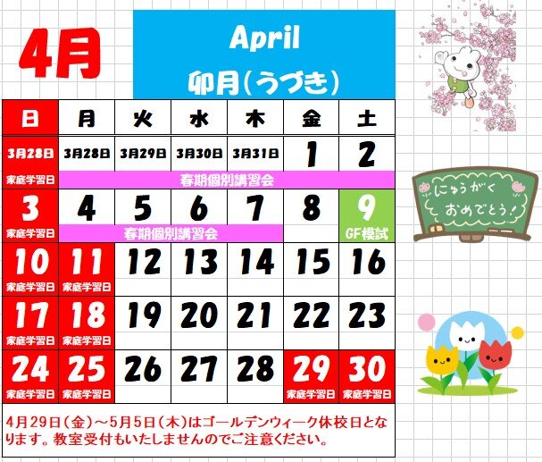 4月休校日案内.jpg