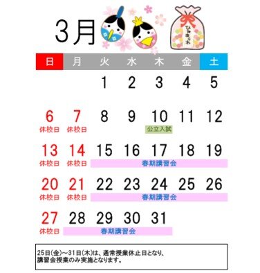 3月休校日案内.jpg