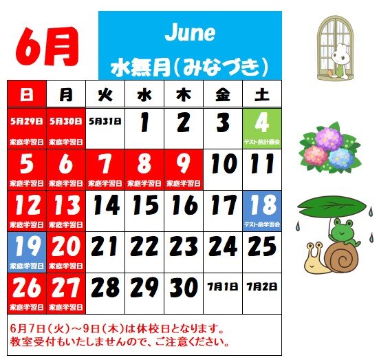 6月休校日.jpg