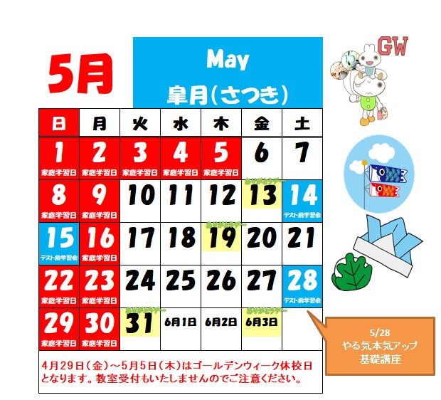 5月休校日.jpg