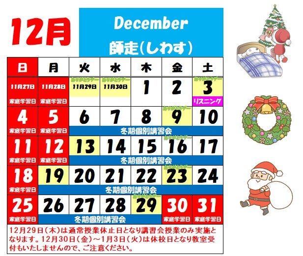 12月カレンダー.jpg