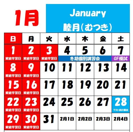 1月カレンダー.jpg