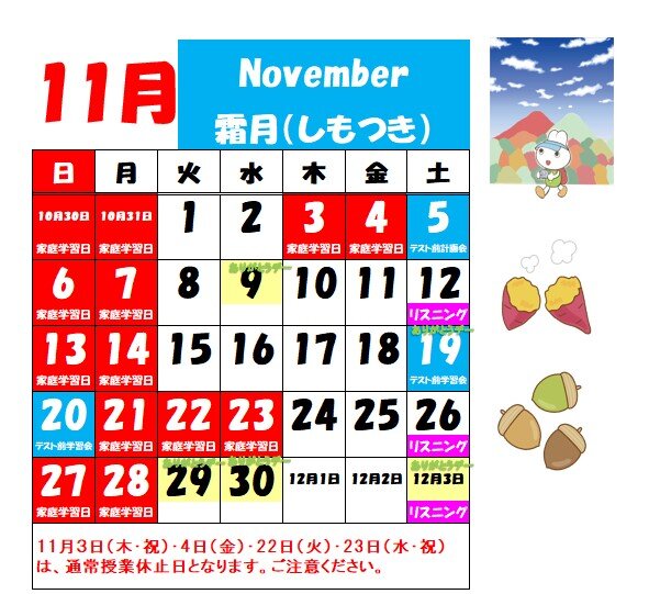 11月カレンダー.jpg