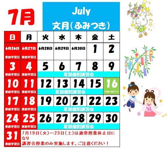 ７月休校日.jpg