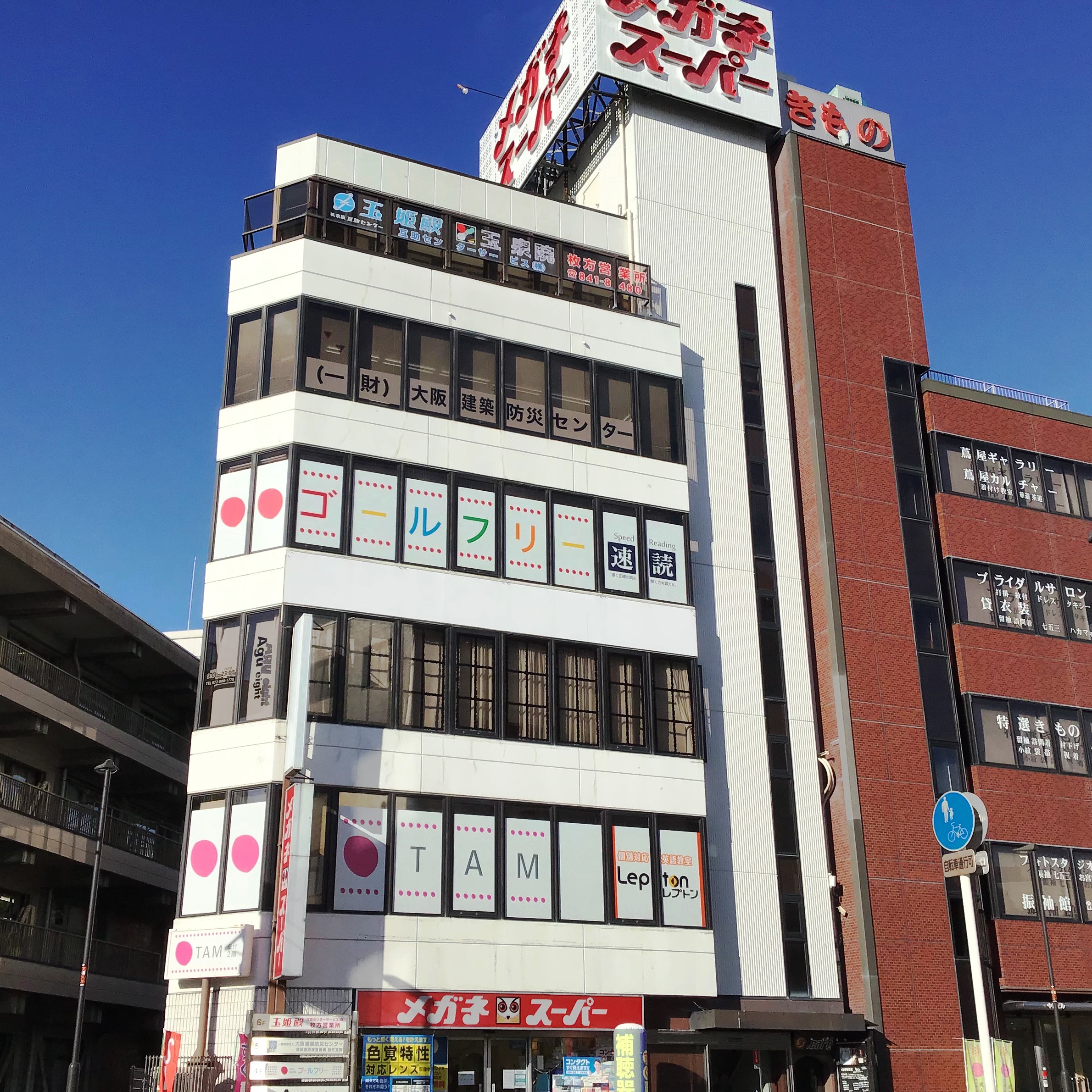 ゴールフリー 枚方教室 京都 大阪 滋賀 兵庫 奈良 埼玉の個別指導塾のゴールフリー