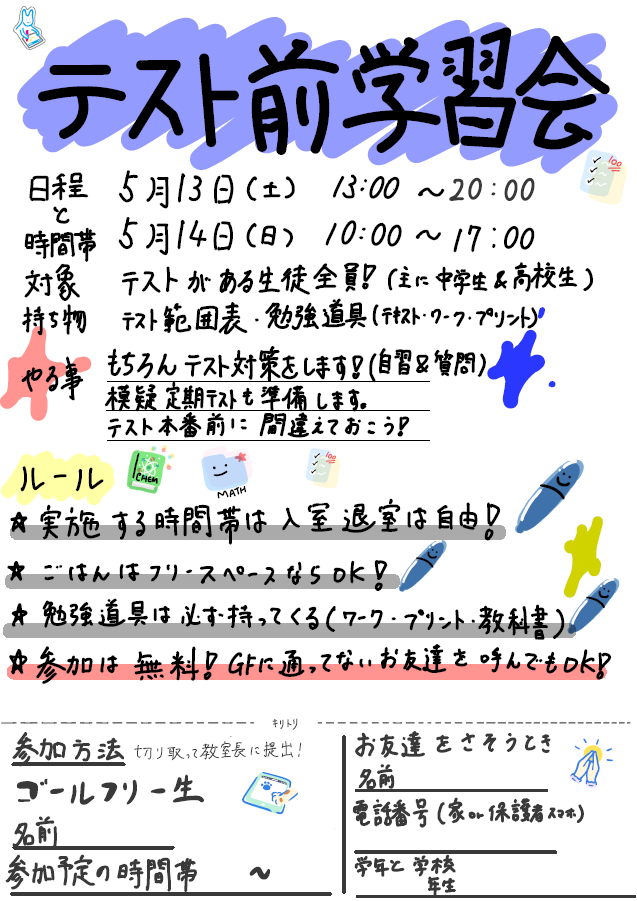 テスト前学習会.png