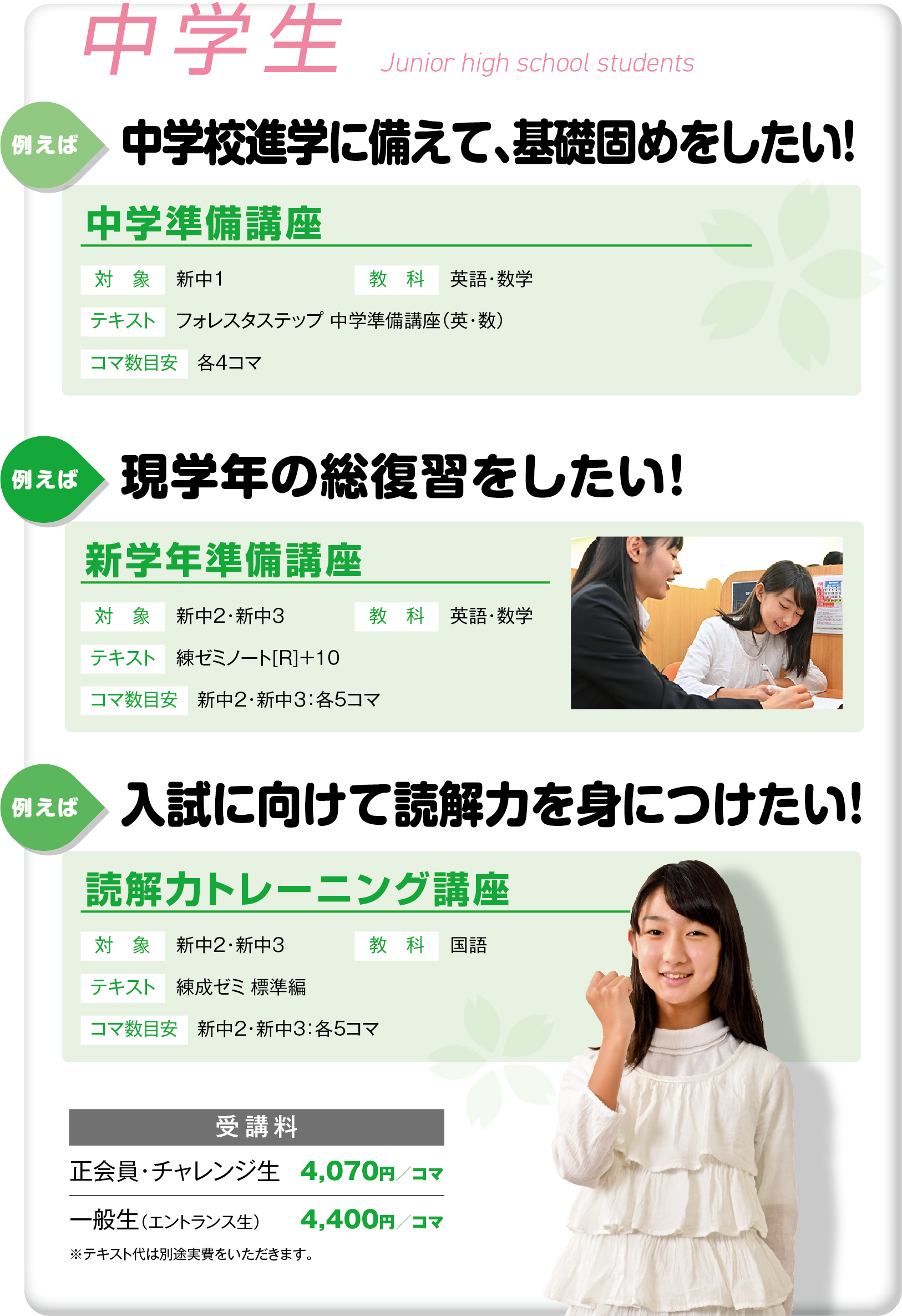 2402_春期パーツ_中学生対象 (2).png