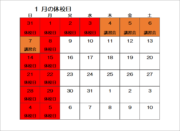 休校日カレンダー.png