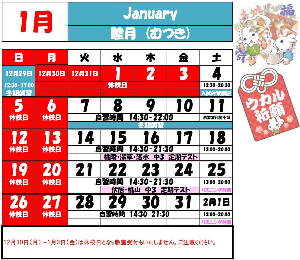 1月カレンダー.jpg