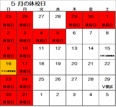 休校日カレンダー.png