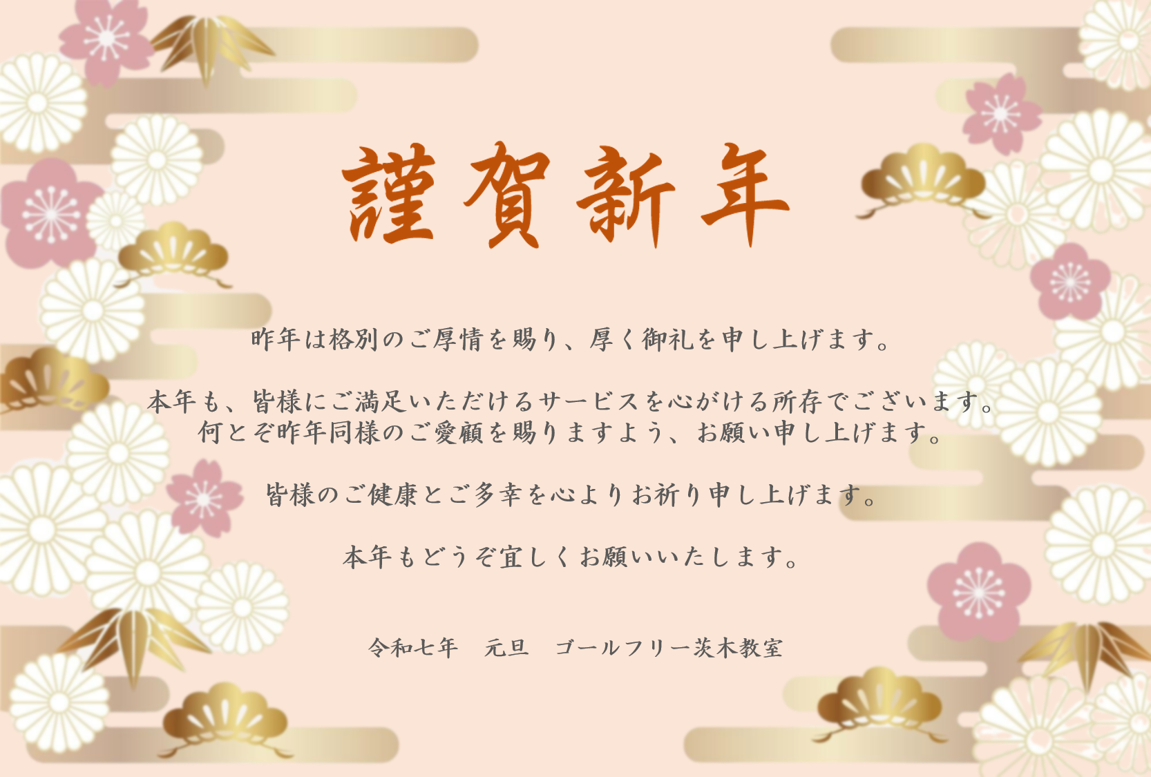 2025謹賀新年.png