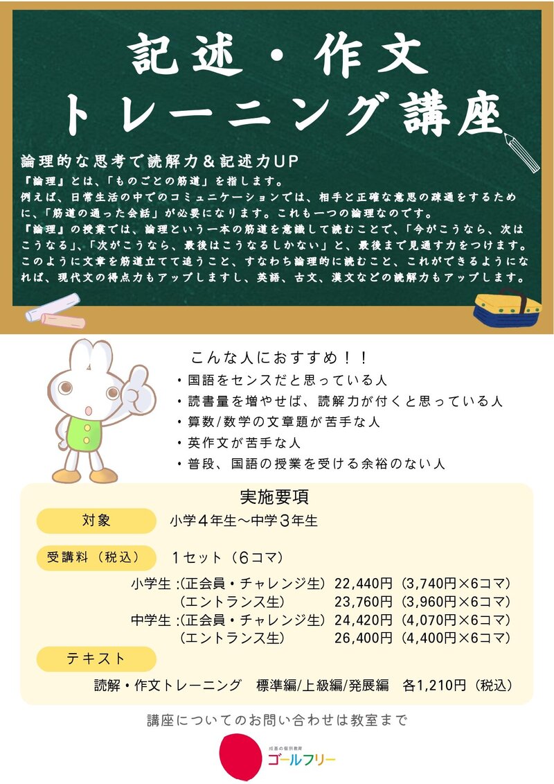 記述・作文トレーニング 案内チラシ_page-0001.jpg