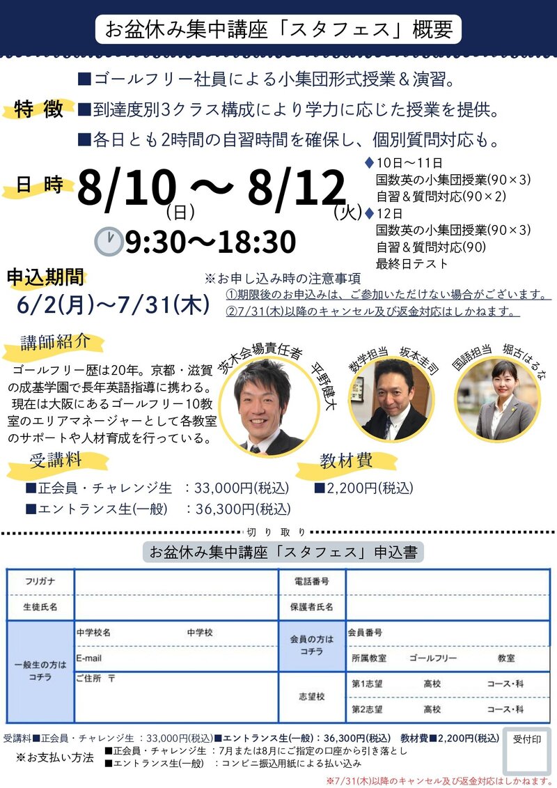 2025年度スタフェスチラシ (茨木会場)_page-0002.jpg