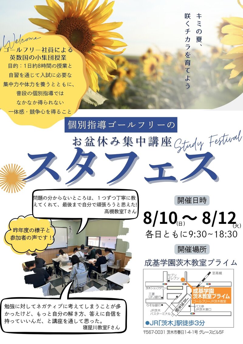 2025年度スタフェスチラシ (茨木会場)_page-0001.jpg