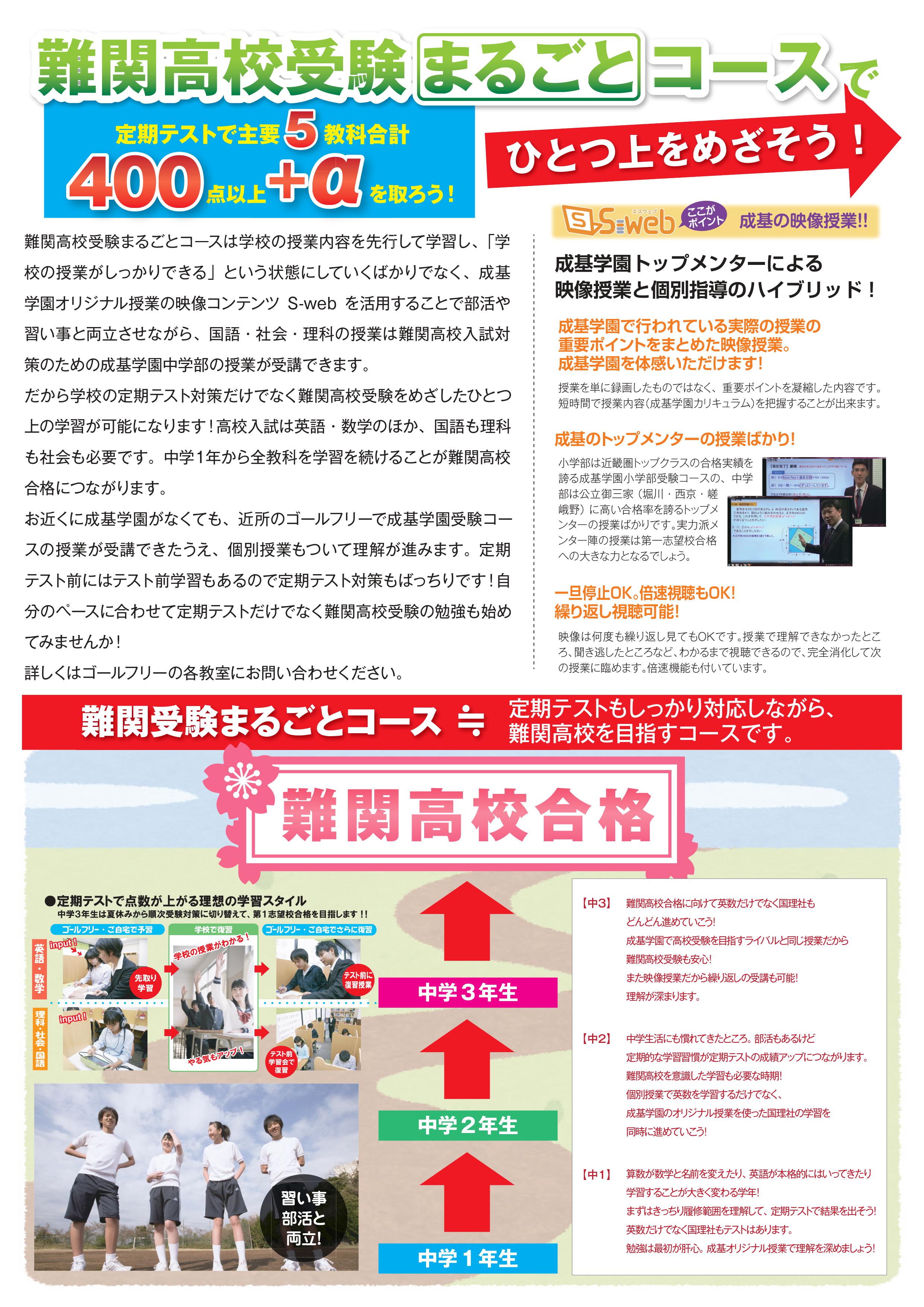 高校受験 成基学園の授業がゴールフリーで受けられる ゴールフリー 上桂教室 ゴールフリー