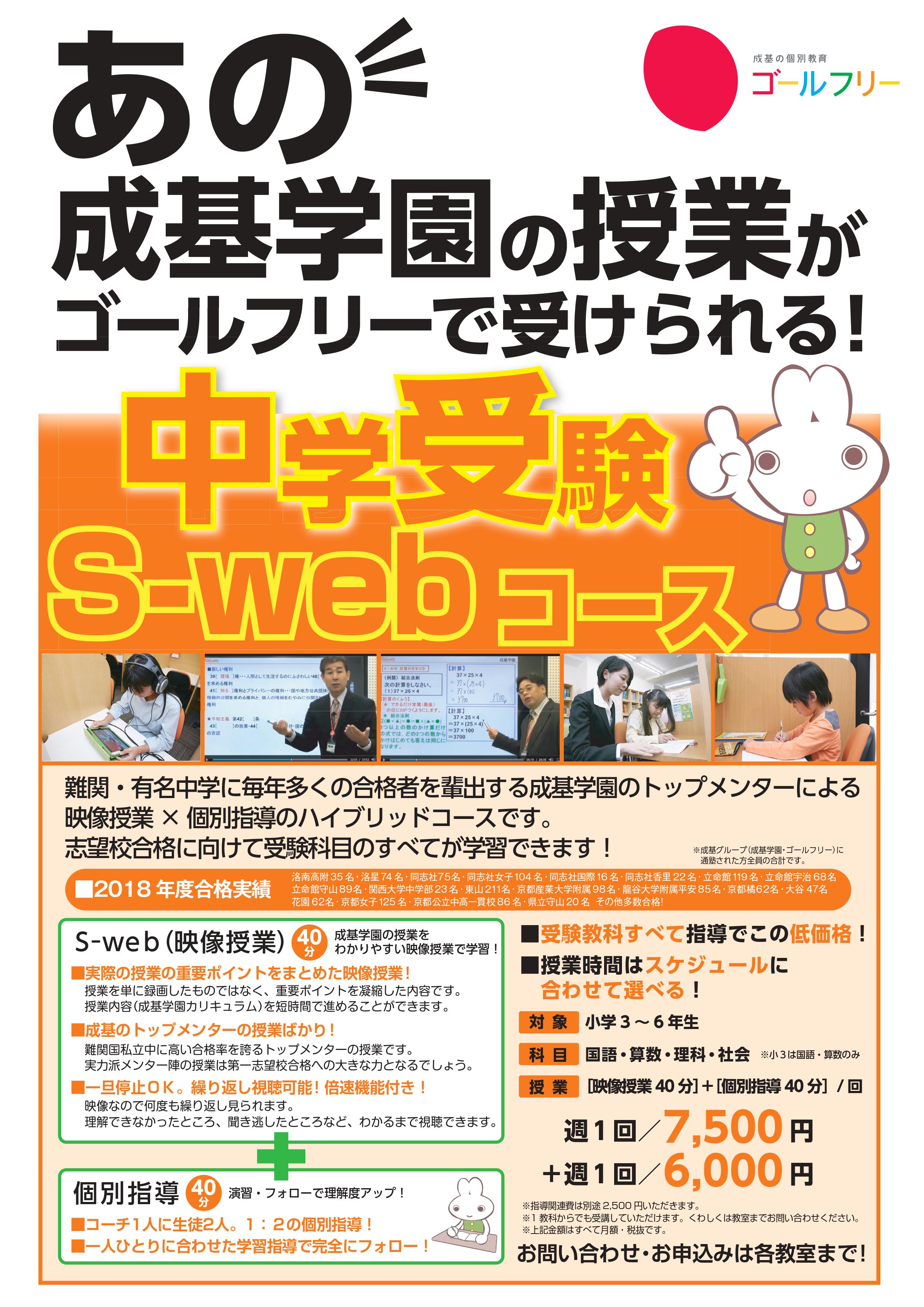 中学受験 成基学園の授業がゴールフリーで受けられる ゴールフリー 上桂教室 ゴールフリー 中学受験 成基学園の授業がゴールフリーで受けられる ゴールフリー 上桂教室 ゴールフリー