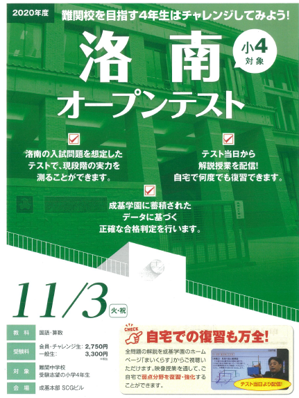 難関校を目指すお子様へ】各オープンテストのご案内 | 上牧教室