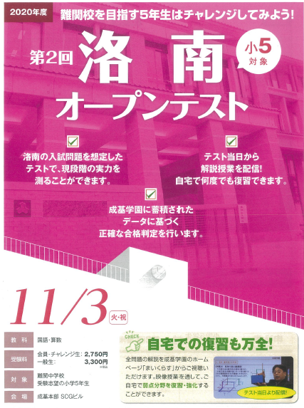 成基学園　2021年度　小５オープンテスト　講習会最終日テスト　総まとめテスト 成基学園 2021年度 小5オープンテスト 講習会最終日テスト 総