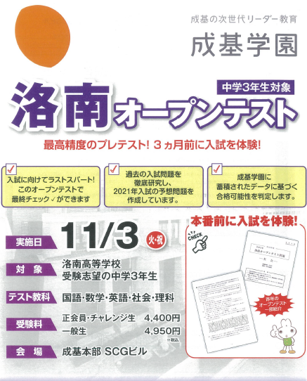難関校を目指すお子様へ】各オープンテストのご案内 | 上牧教室