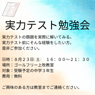 実力テスト勉強会.png