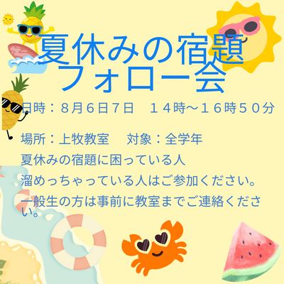 夏休みの宿題フォロー.png
