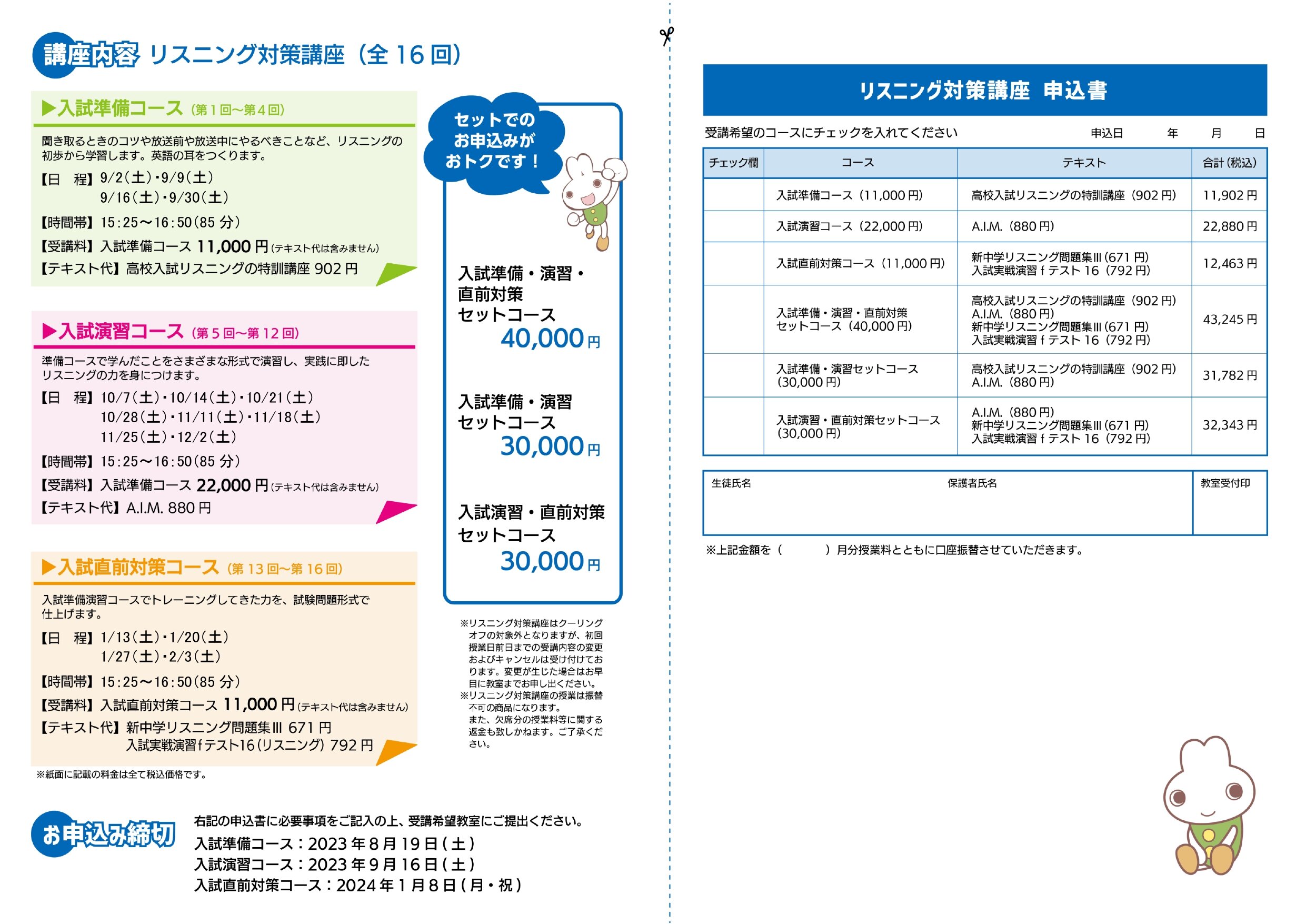 リスニング対策講座案内チラシ兼申込書_pages-to-jpg-0002.jpg