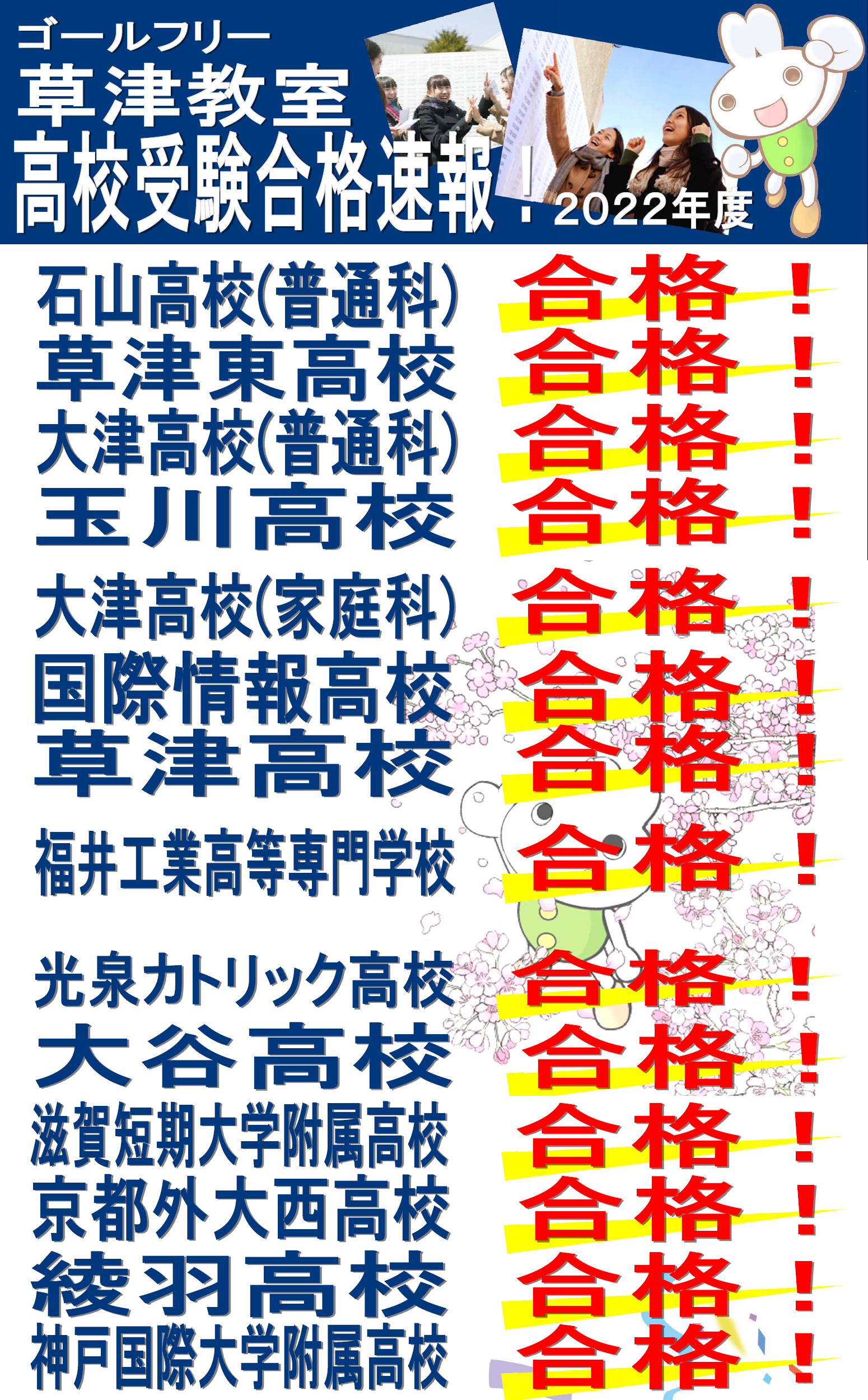 合格速報.png